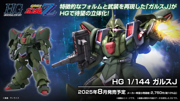 HG 1/144 GALLUSS-J